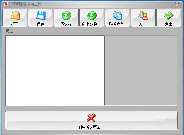 PDF删除页面工具