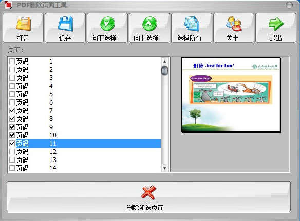 PDF删除页面工具